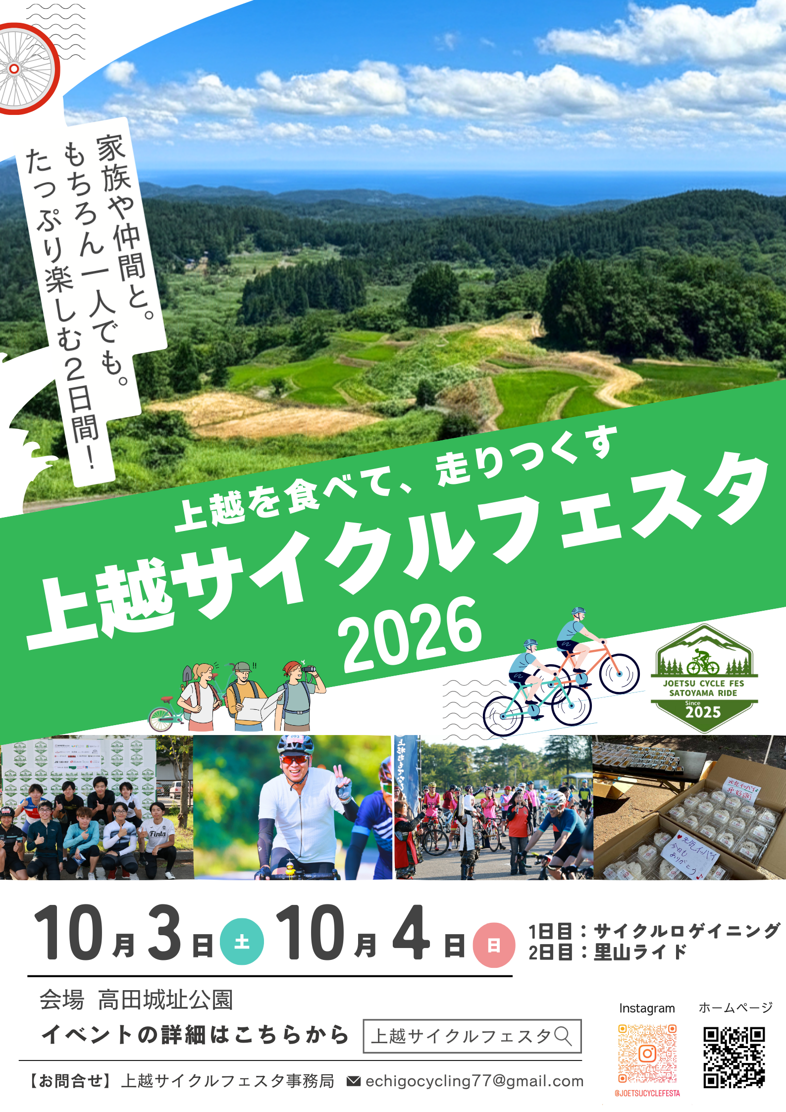 上越サイクルフェスタ